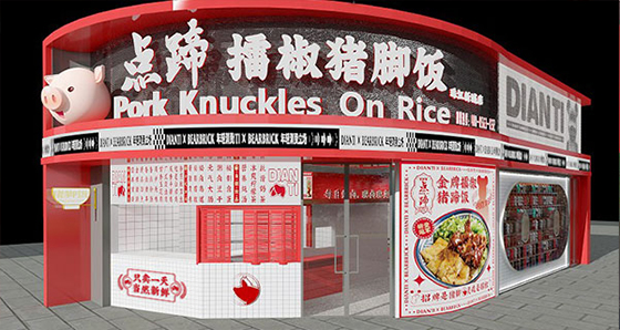 点蹄门店